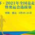 Huangshan (CHN): China's Winter Walking Championships tomorrow